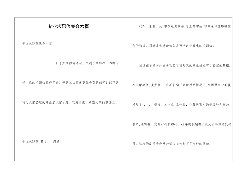 专业求职信集合六篇_第1页