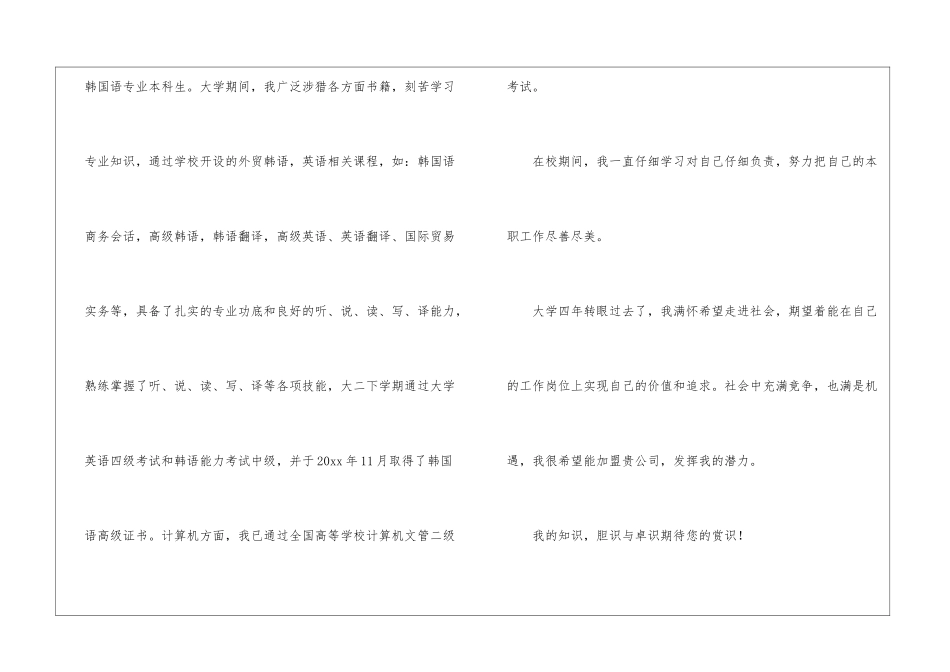 专业求职信集合六篇_第3页