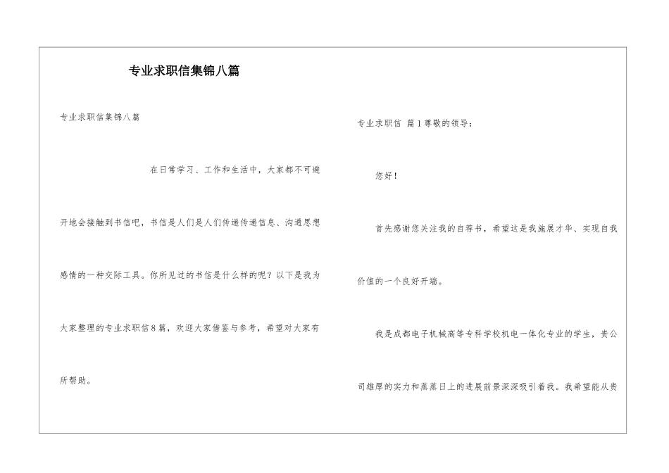 专业求职信集锦八篇_第1页