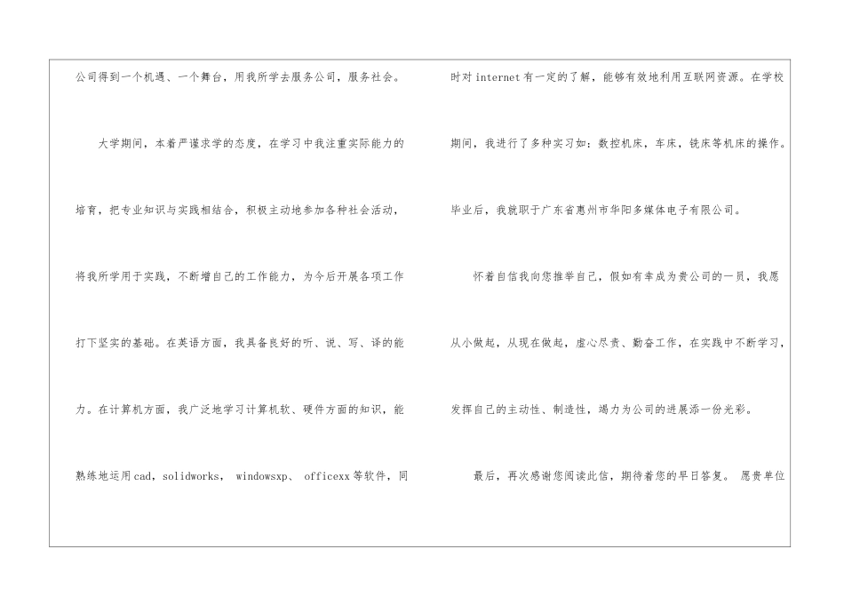专业求职信集锦八篇_第2页