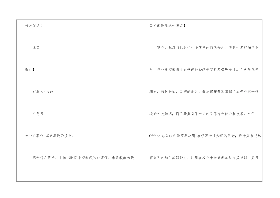 专业求职信集锦八篇_第3页