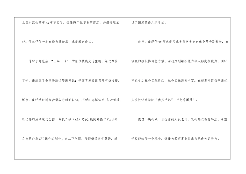 专业求职信集锦九篇_第2页