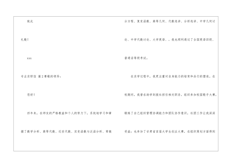 专业求职信集锦九篇_第3页