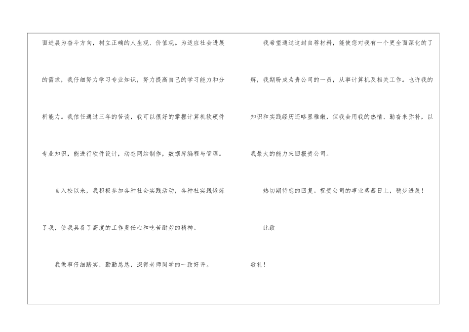 专业求职信集锦六篇_第2页