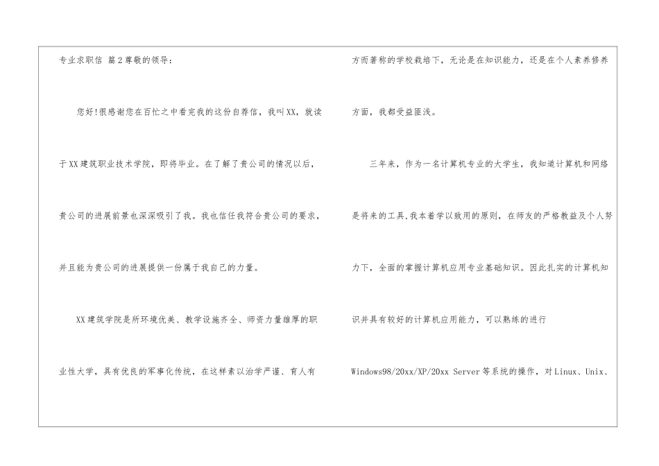 专业求职信集锦六篇_第3页
