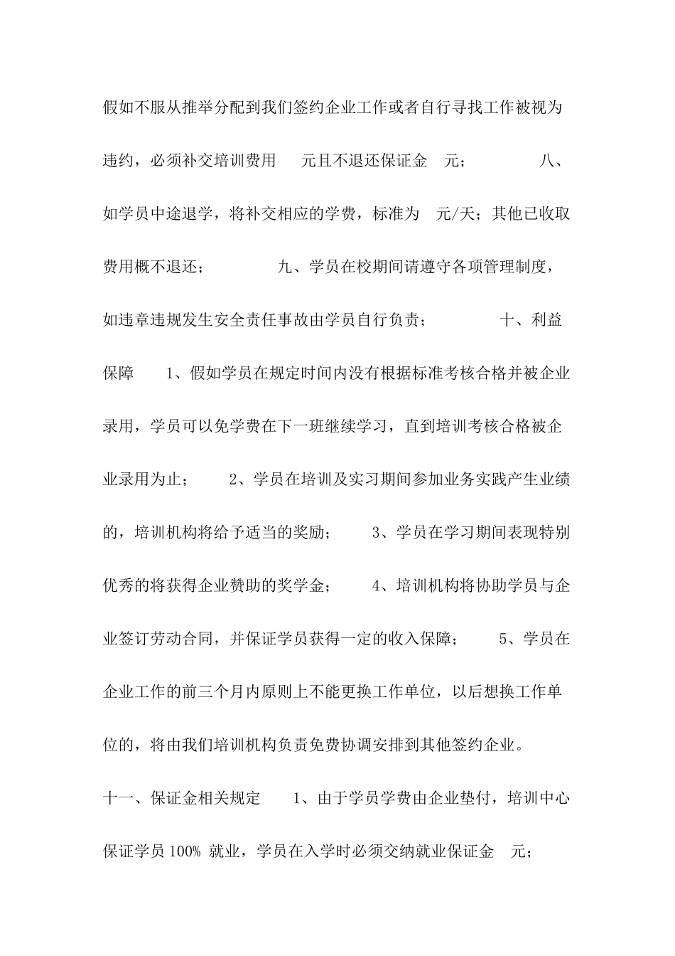 专业销售技能培训协议书---合同范本_第3页