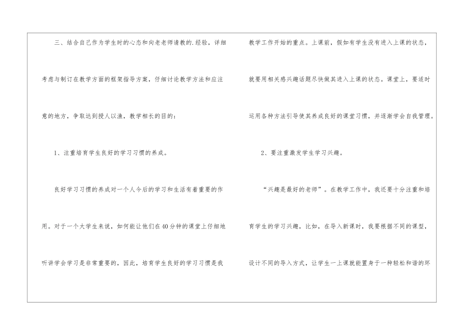 专业课的教学工作计划_第3页