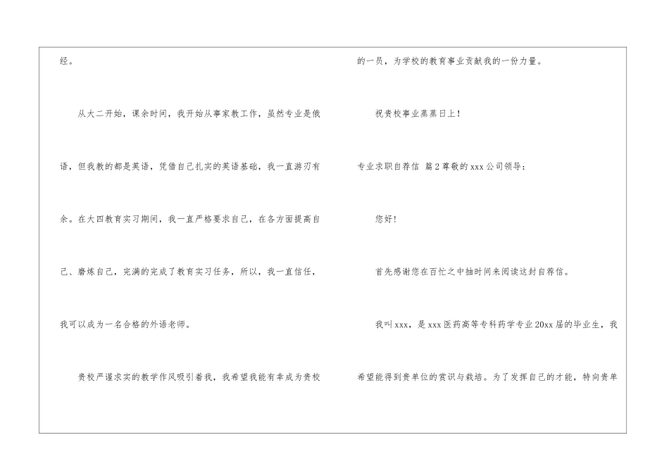 专业求职自荐信锦集五篇_第3页