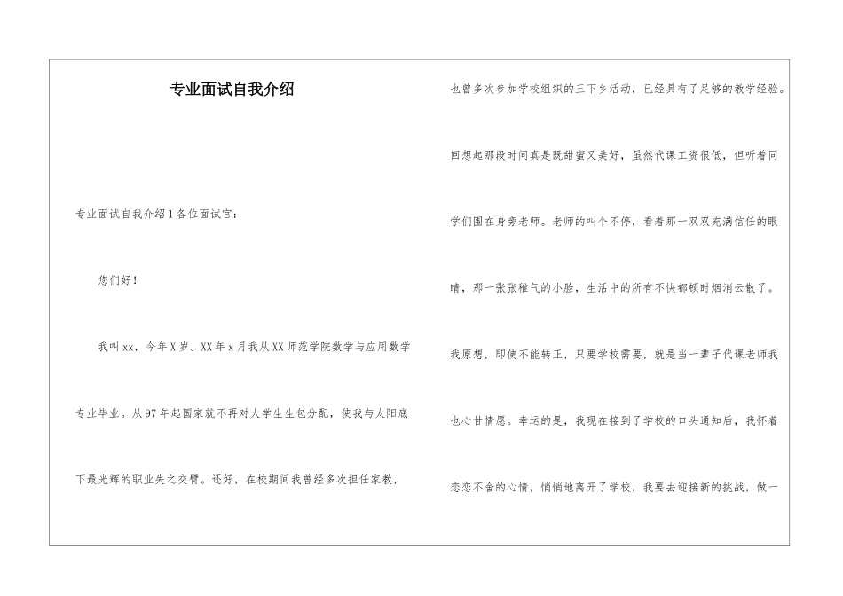 专业面试自我介绍_第1页