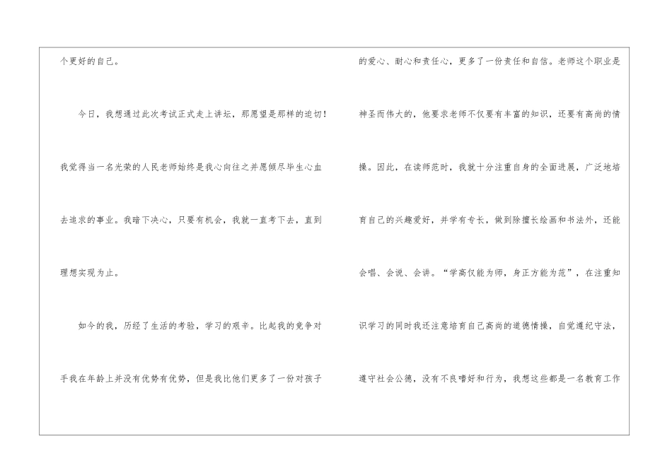 专业面试自我介绍_第2页