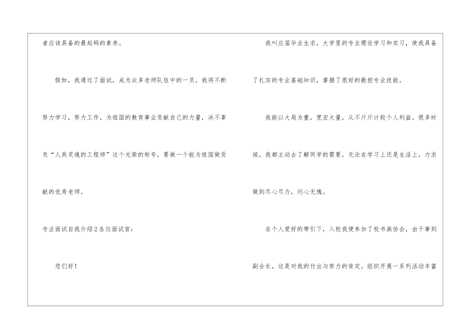 专业面试自我介绍_第3页