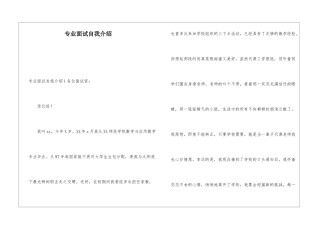 专业面试自我介绍