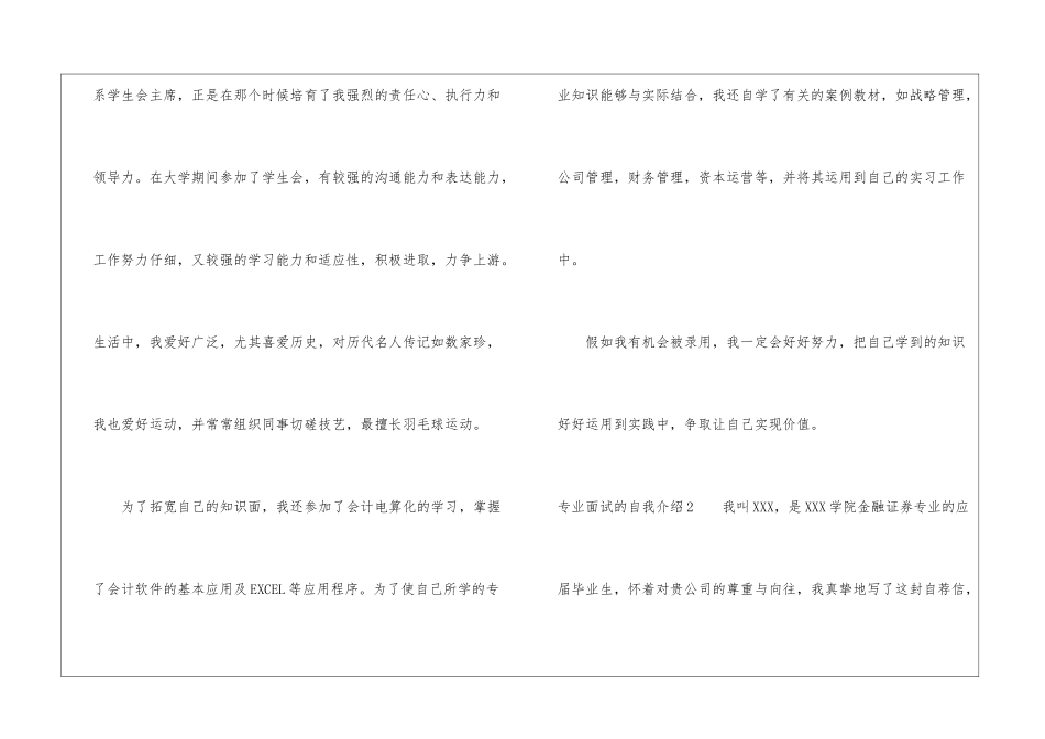 专业面试的自我介绍9篇_第2页
