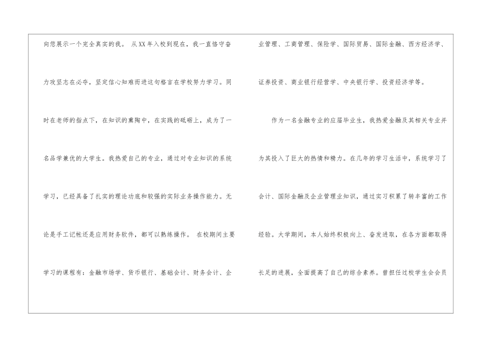 专业面试的自我介绍9篇_第3页
