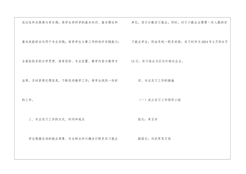 专业的实习工作计划_第2页