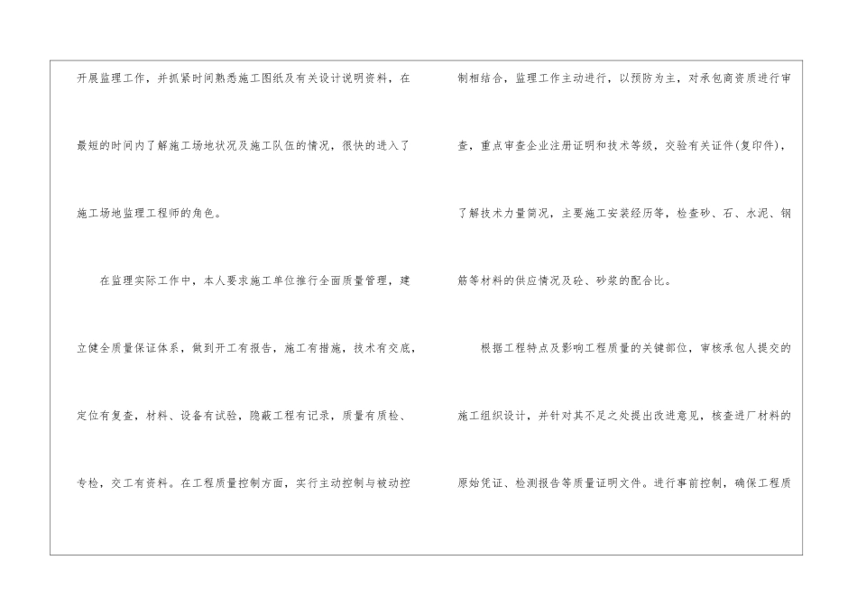 专业监理员工作总结_第2页