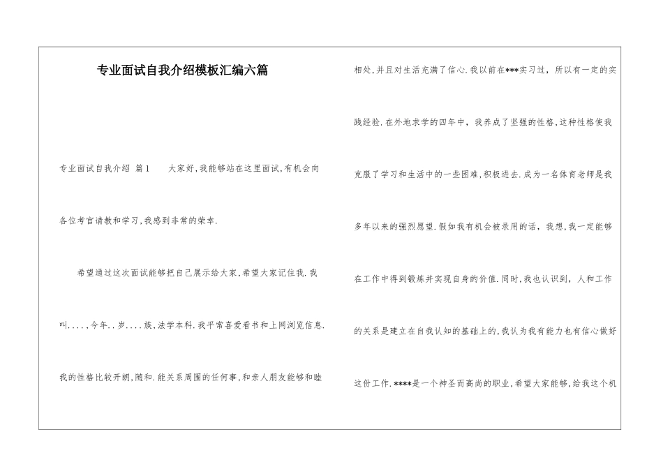 专业面试自我介绍模板汇编六篇_第1页