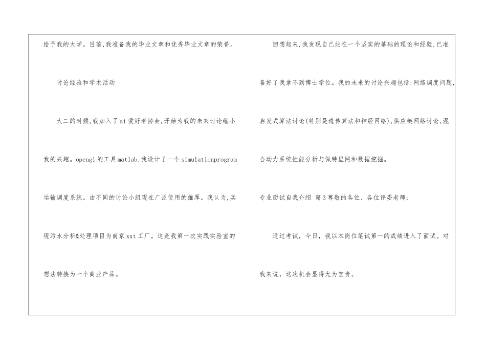 专业面试自我介绍模板汇编六篇_第3页