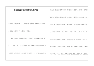 专业面试自我介绍模板汇编六篇