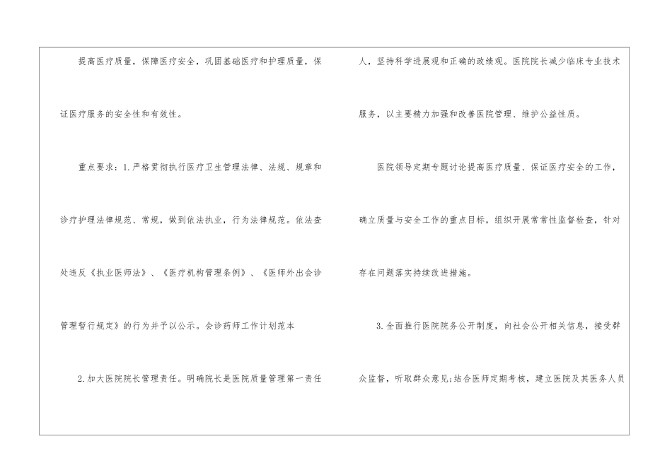 专业药师工作计划范本--_第2页