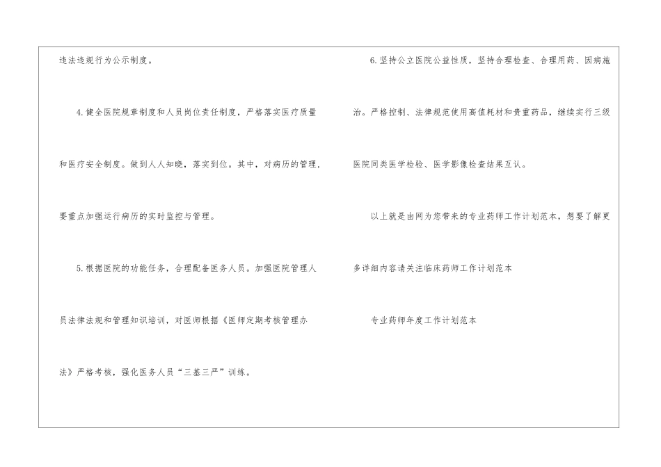 专业药师工作计划范本--_第3页