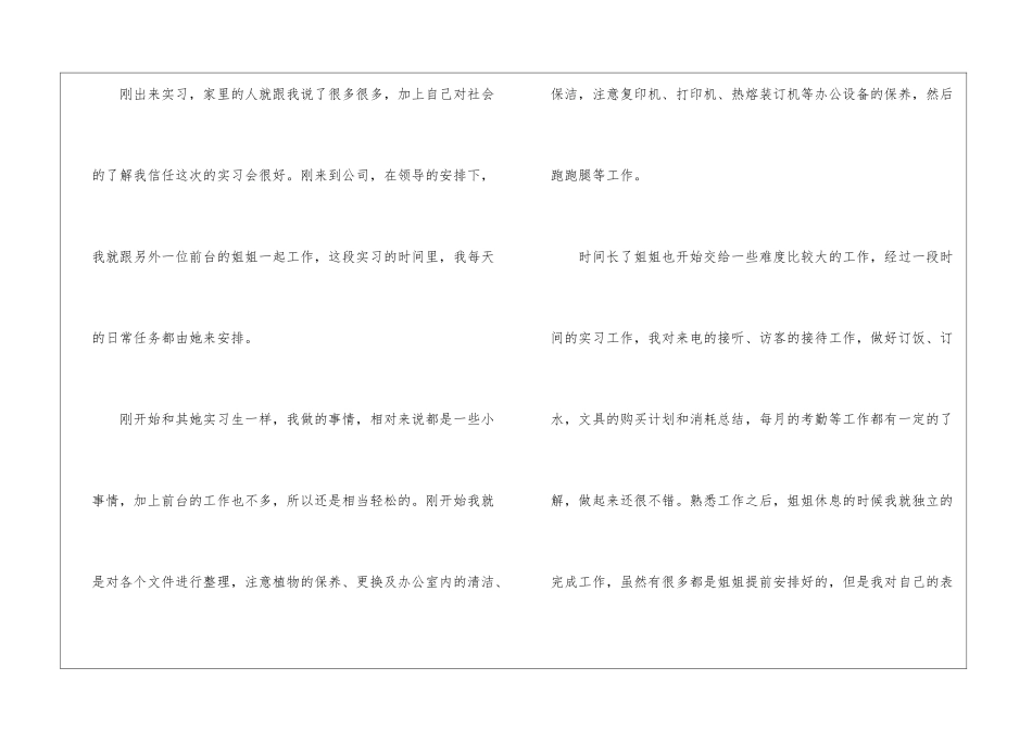 专业认识实习心得_第2页