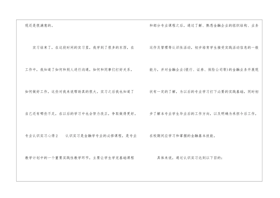 专业认识实习心得_第3页