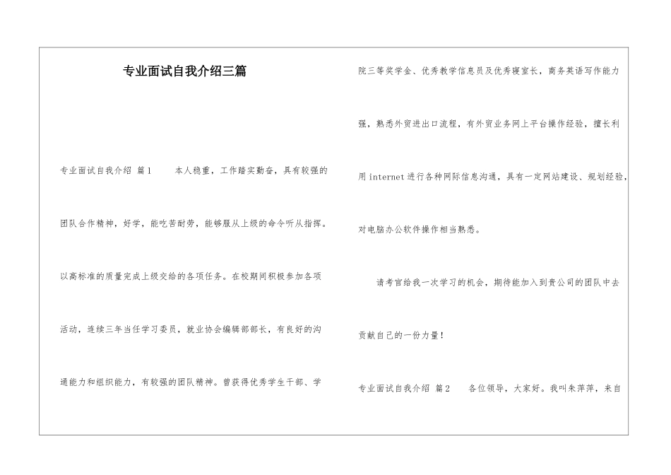 专业面试自我介绍三篇_第1页