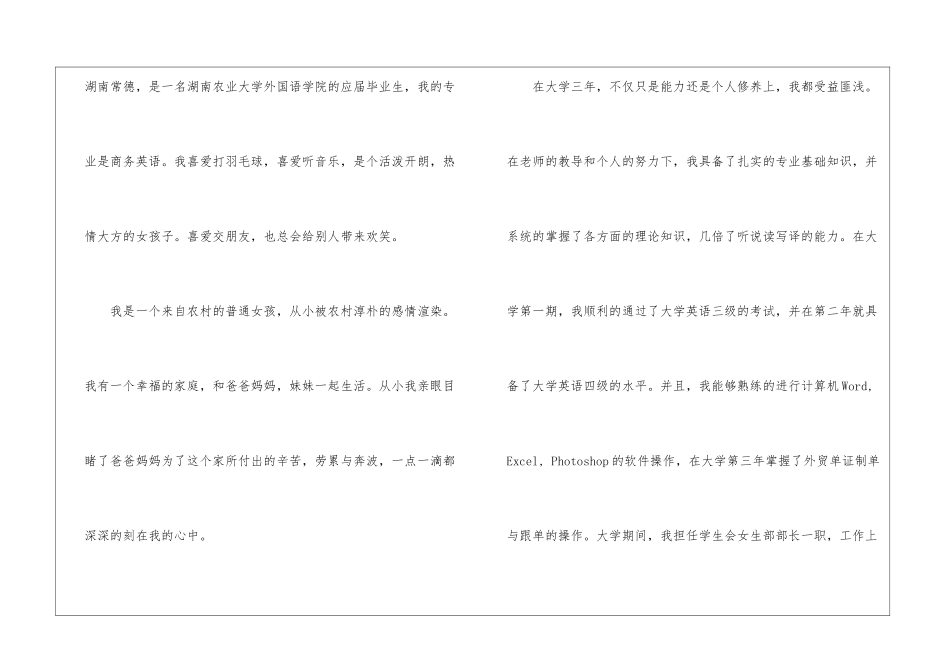 专业面试自我介绍三篇_第2页