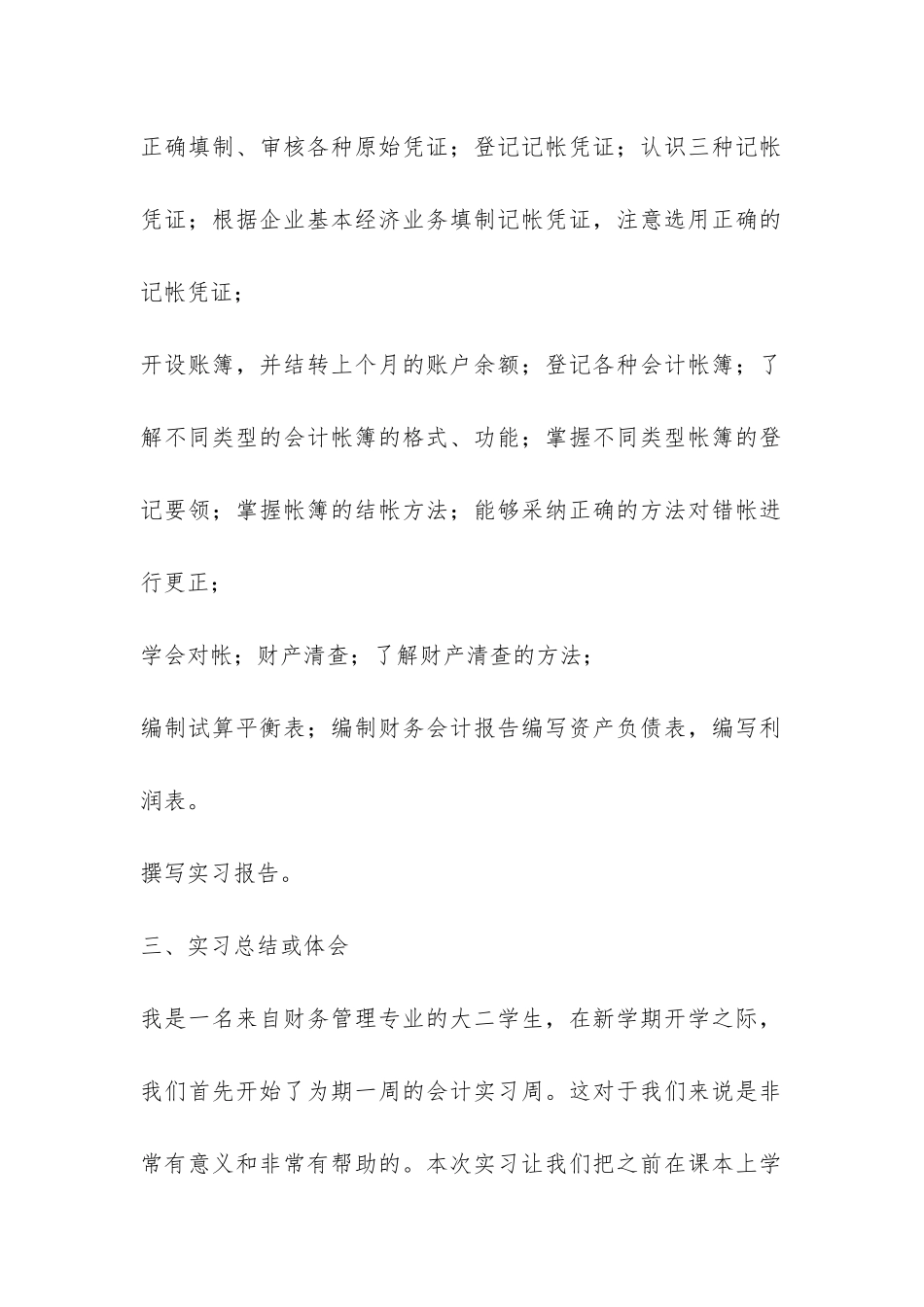 专业认知实习报告-_第2页