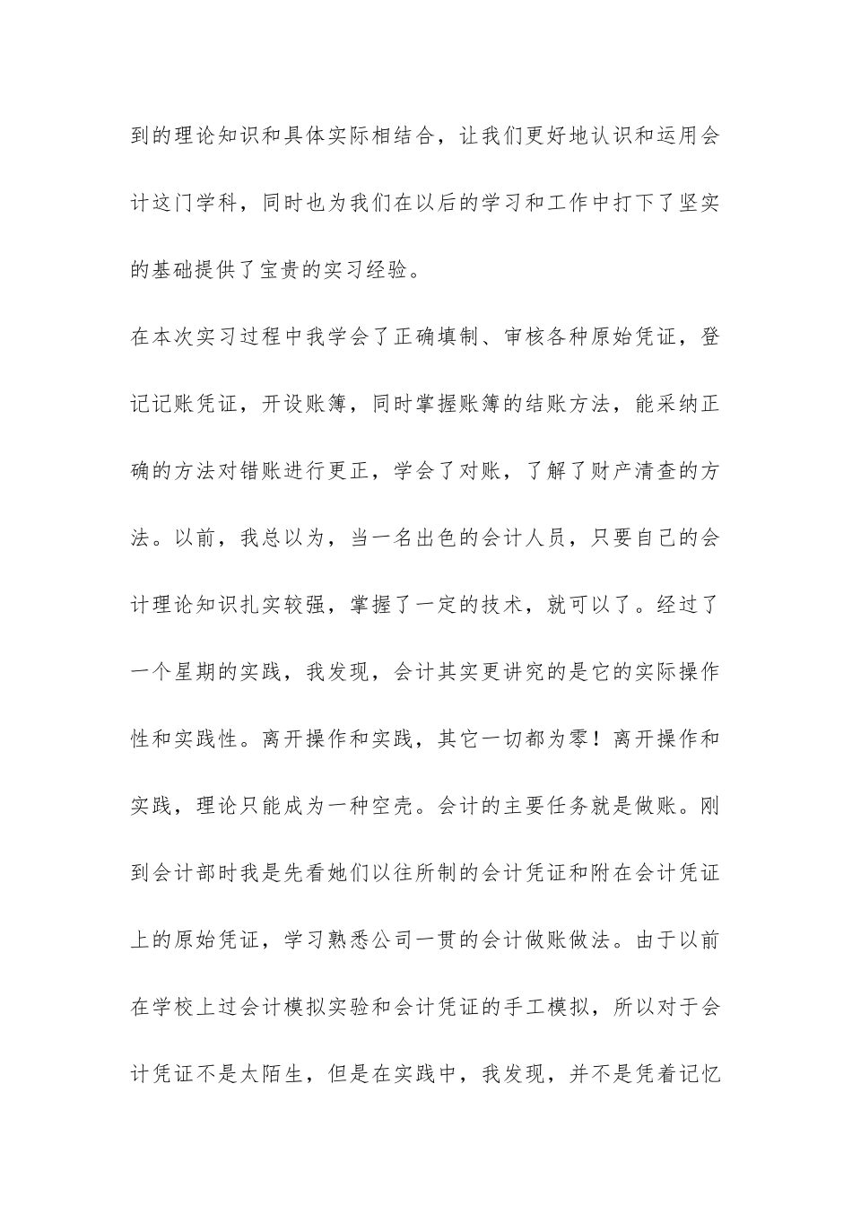 专业认知实习报告-_第3页