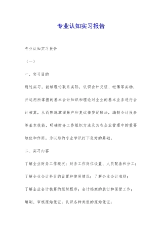 专业认知实习报告-