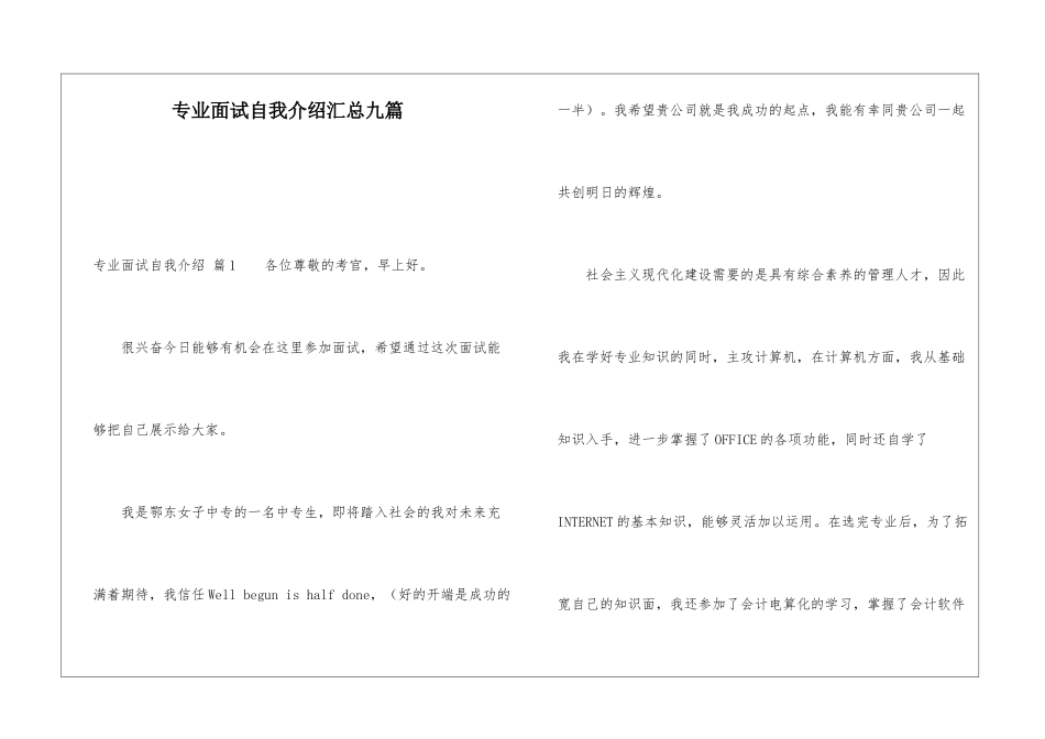 专业面试自我介绍汇总九篇_第1页