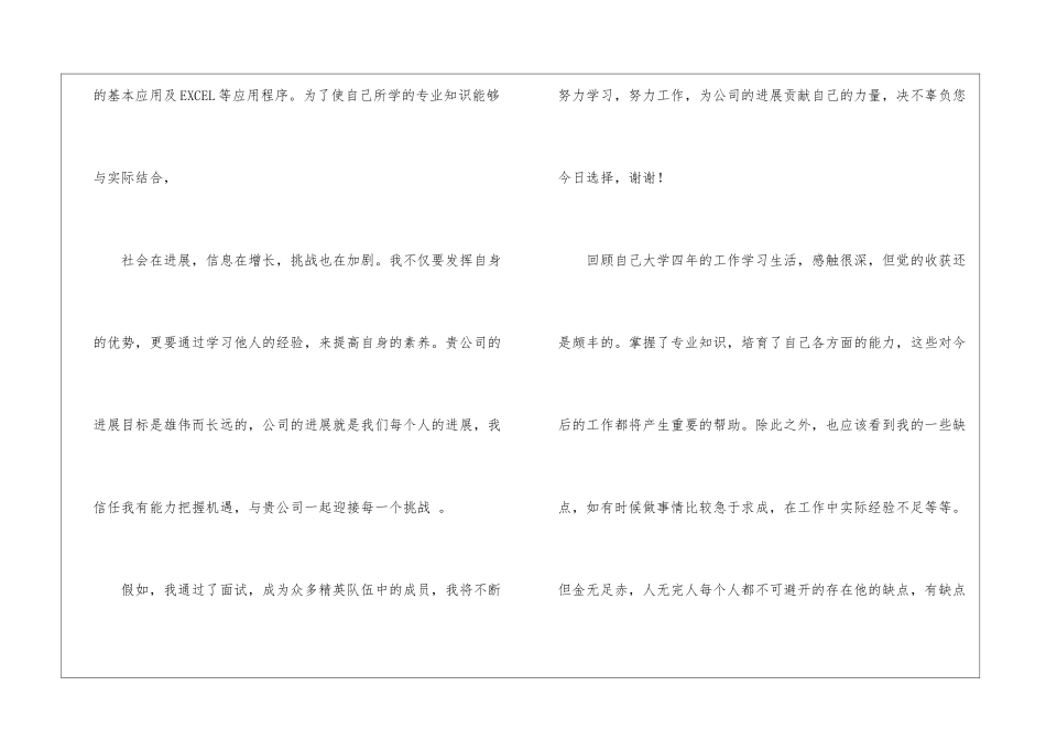 专业面试自我介绍汇总九篇_第2页