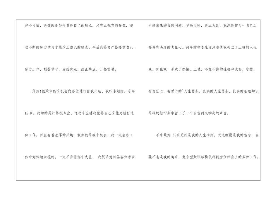 专业面试自我介绍汇总九篇_第3页