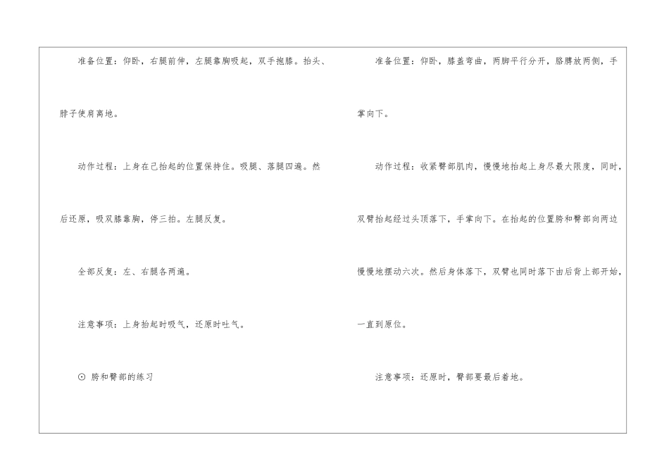 专业舞蹈形体训练动作分解_第3页