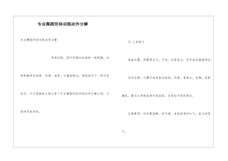 专业舞蹈形体训练动作分解