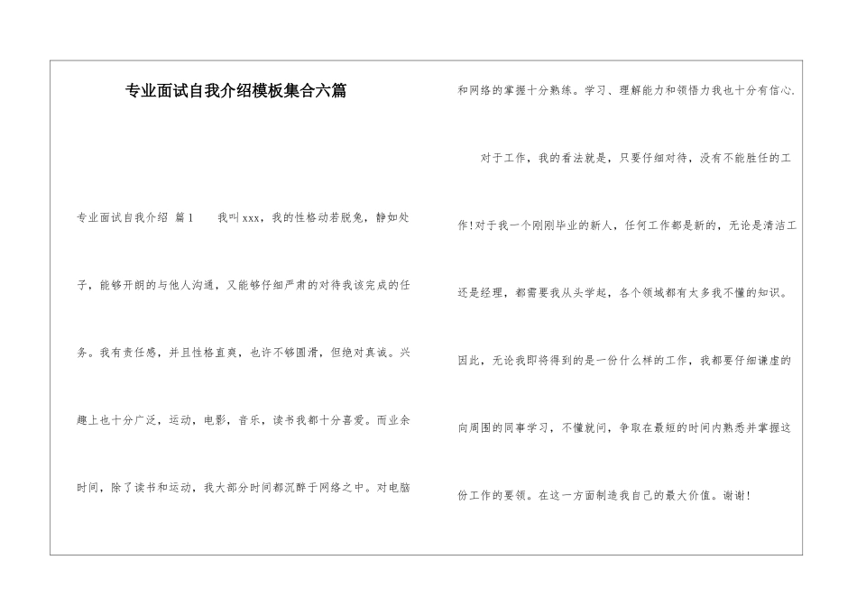 专业面试自我介绍模板集合六篇_第1页