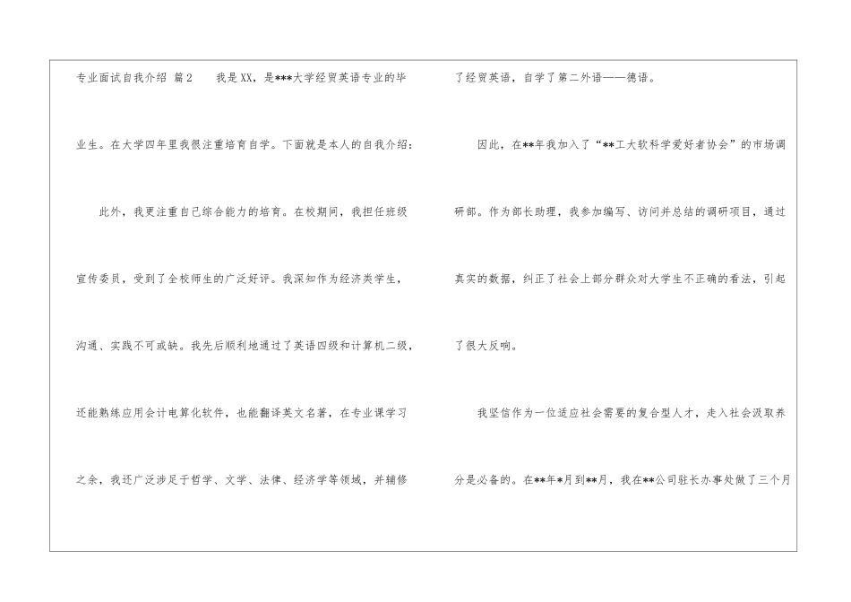 专业面试自我介绍模板集合六篇_第2页