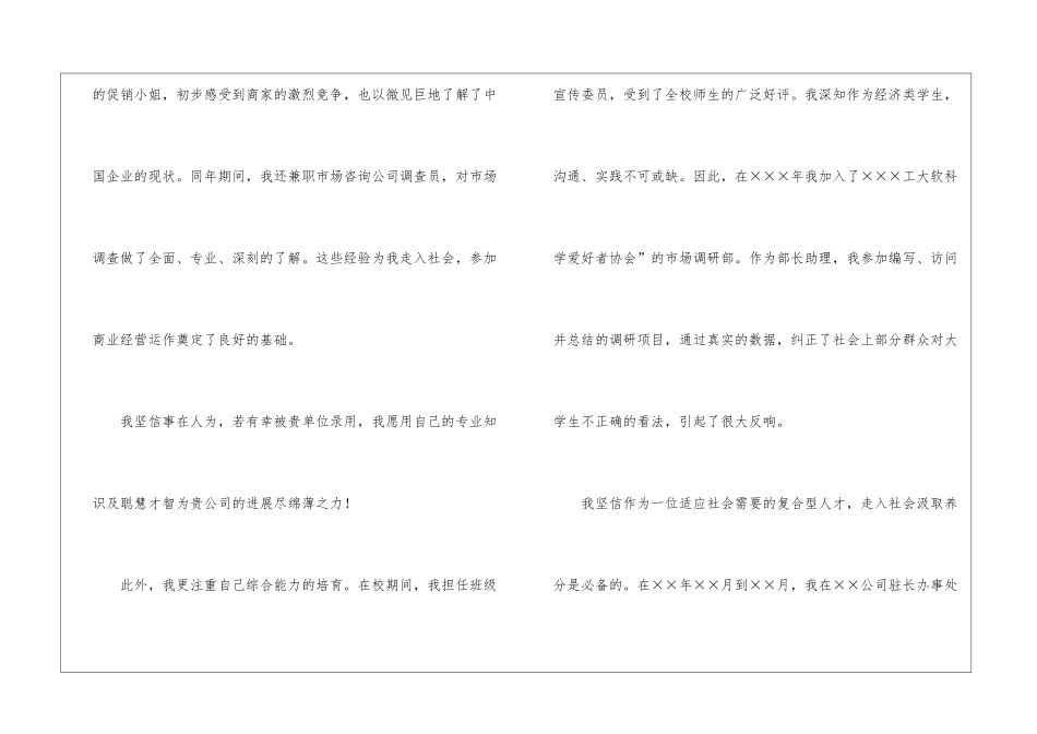 专业面试自我介绍模板集合六篇_第3页