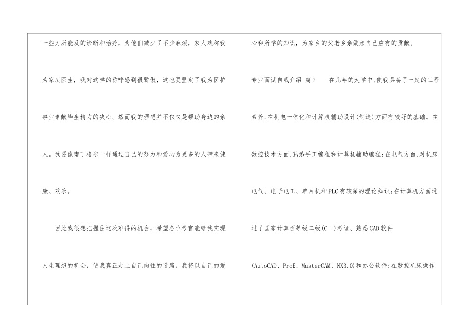 专业面试自我介绍集合五篇_第2页