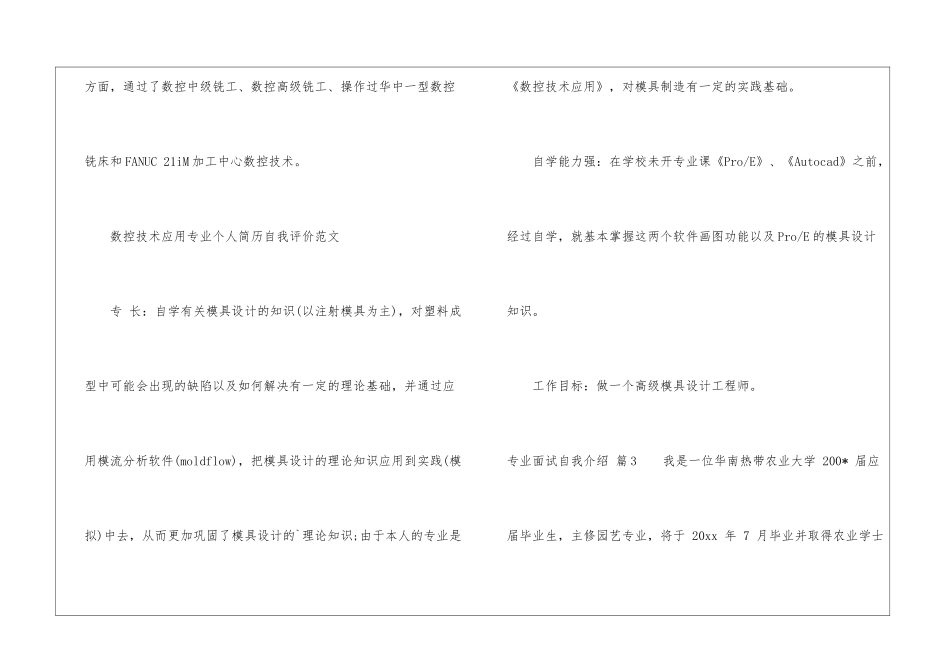 专业面试自我介绍集合五篇_第3页