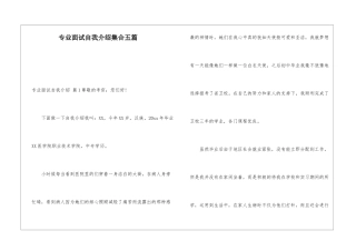 专业面试自我介绍集合五篇