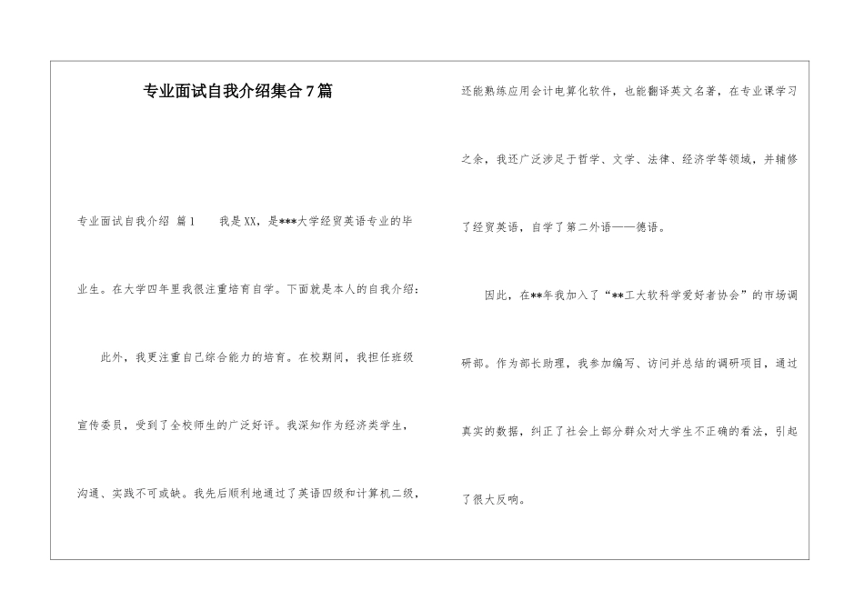 专业面试自我介绍集合7篇_第1页