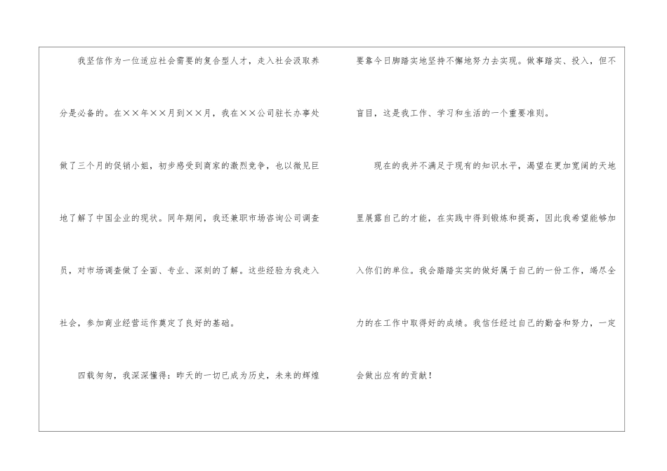 专业面试自我介绍集合7篇_第3页