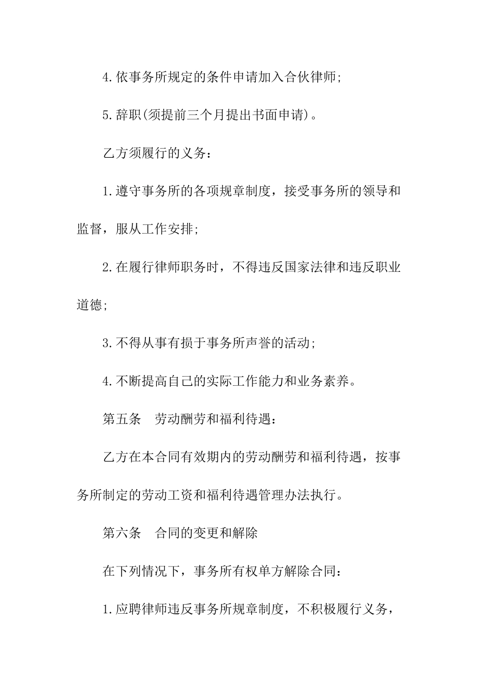 专兼职律师聘用合同_第3页