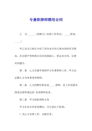 专兼职律师聘用合同