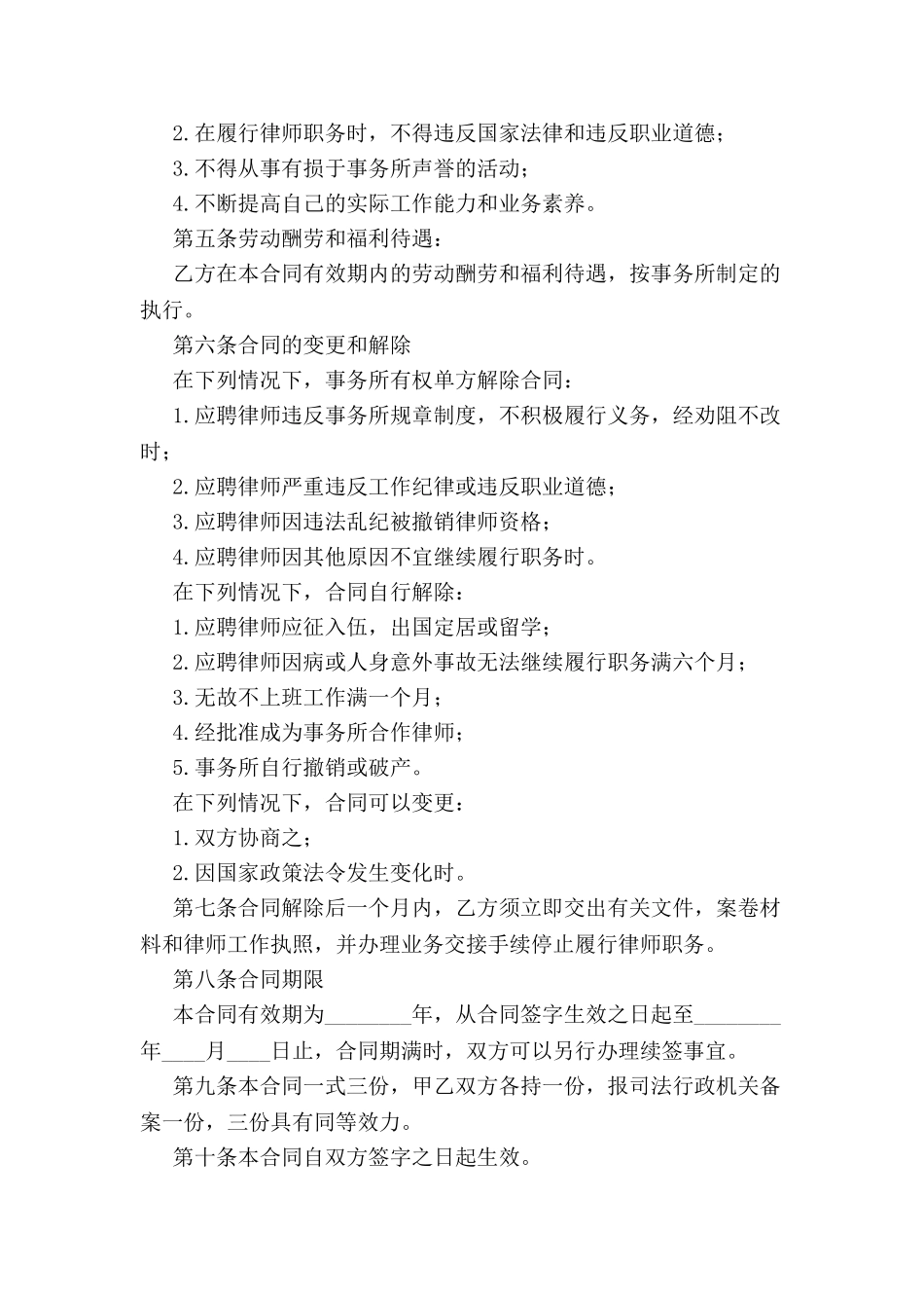 专兼职律师聘用合同范本-_第3页