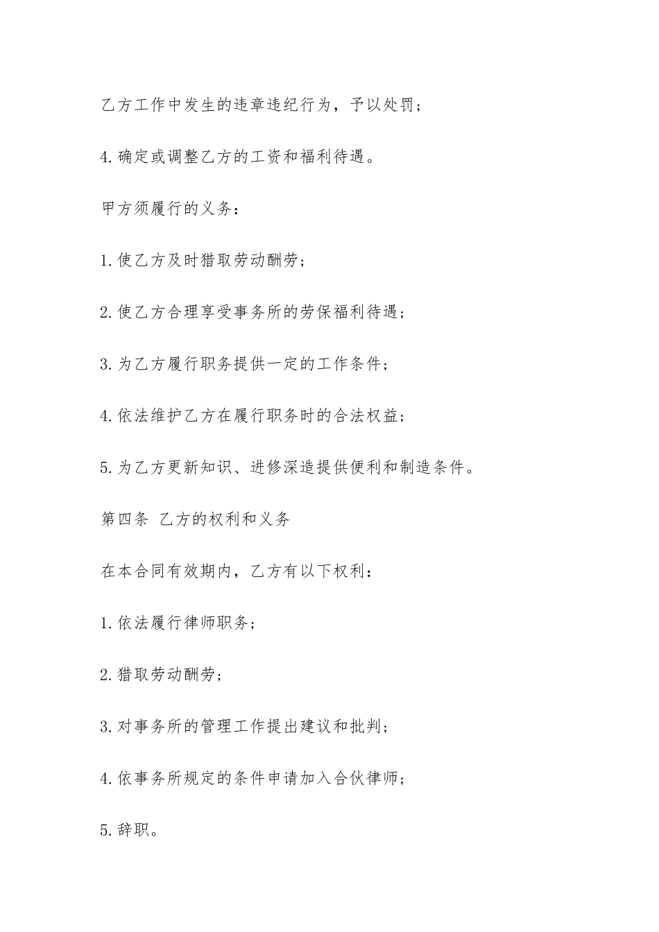 专兼职律师聘用合同-_第2页