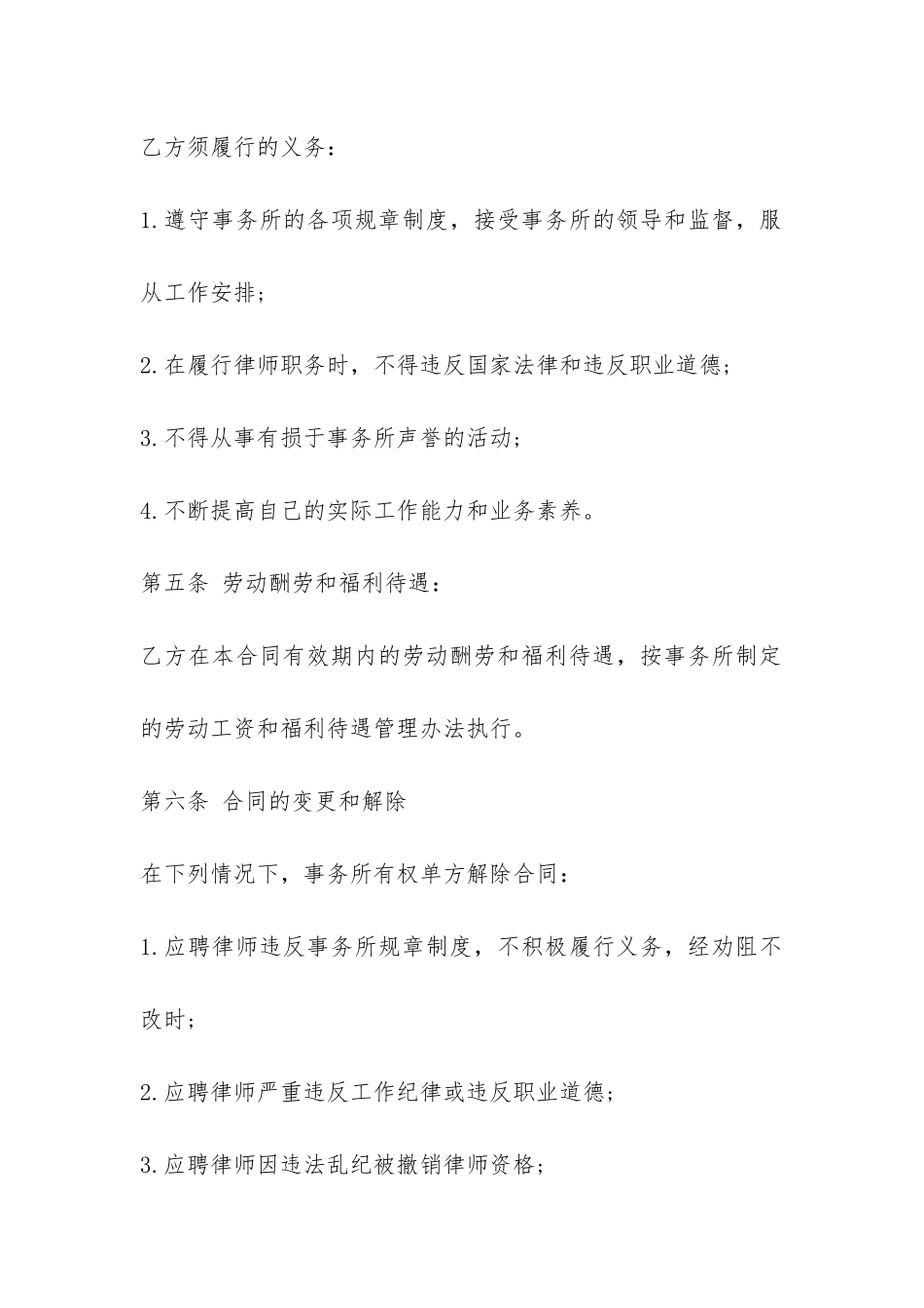 专兼职律师聘用合同-_第3页